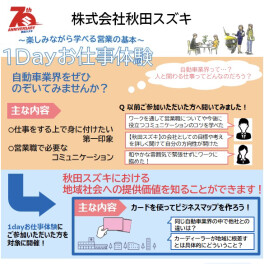 【2026年卒対象】1dayお仕事体験　申込受付中！！